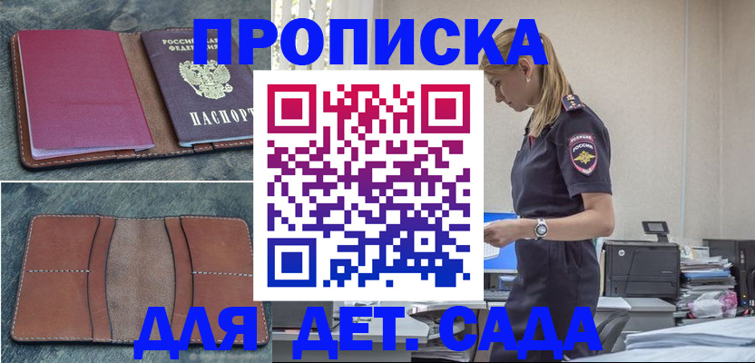 временная регистрация поиск в Асино