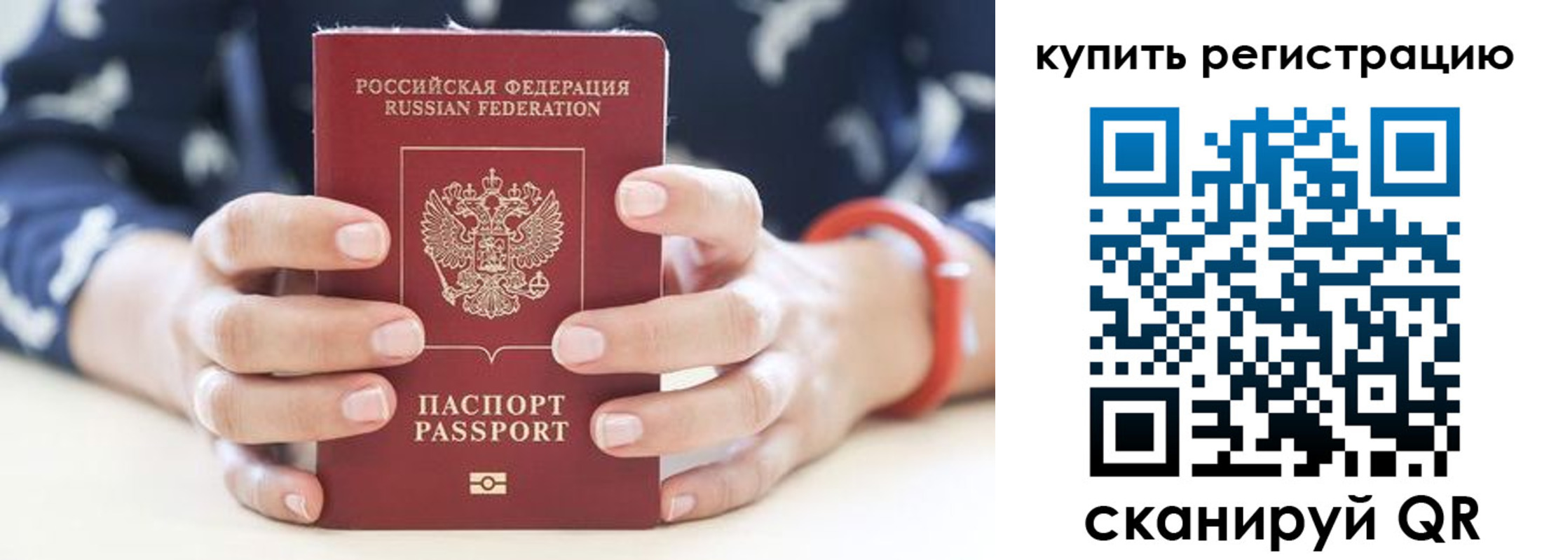 временная регистрация в Асино