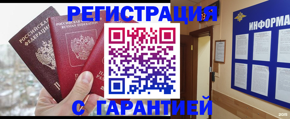 временная регистрация адрес в Асино