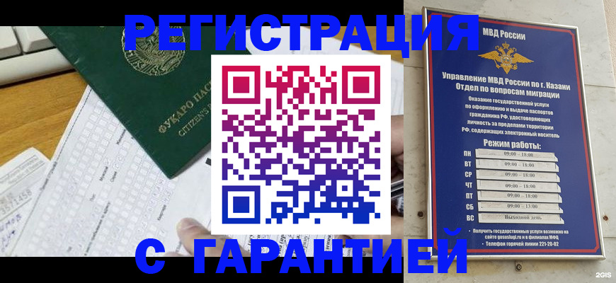 прописка гарантия в Асино