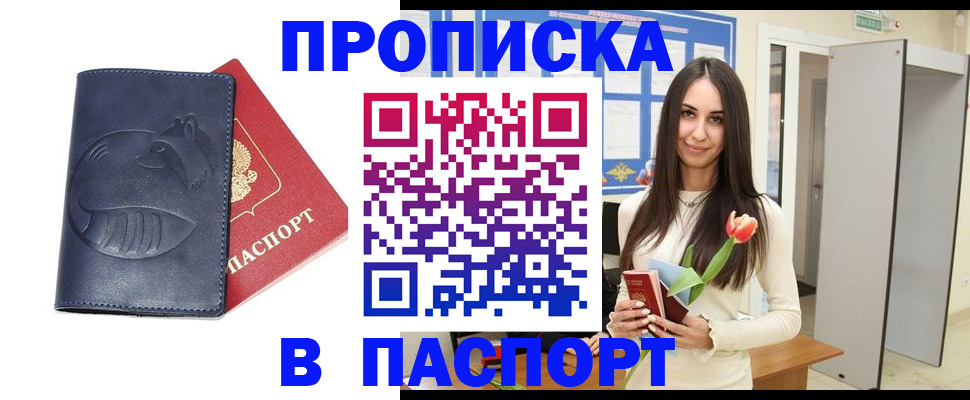 регистрация в Асино