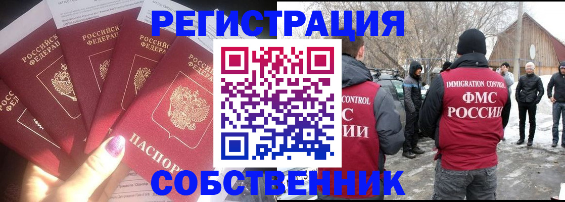 временная регистрация в квартире в Асино